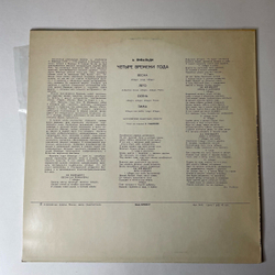 Винтажная виниловая пластинка LP А. Вивальди, Московский Камерный Оркестр, Е. Смирнов, Четыре Времени Года (СССР 1980)