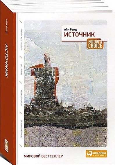 Источник (2 тома в одн.кн.)