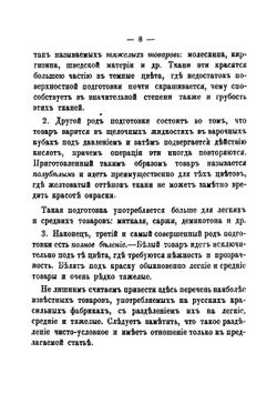 Крашение хлопчато-бумажных тканей | Каретников П.