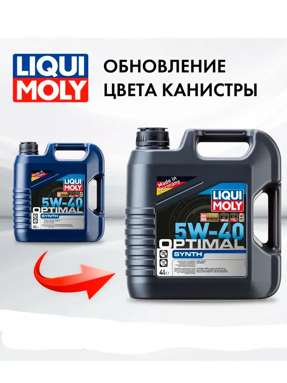 LIQUI MOLY Optimal Synth 5W-40 4л. Германия