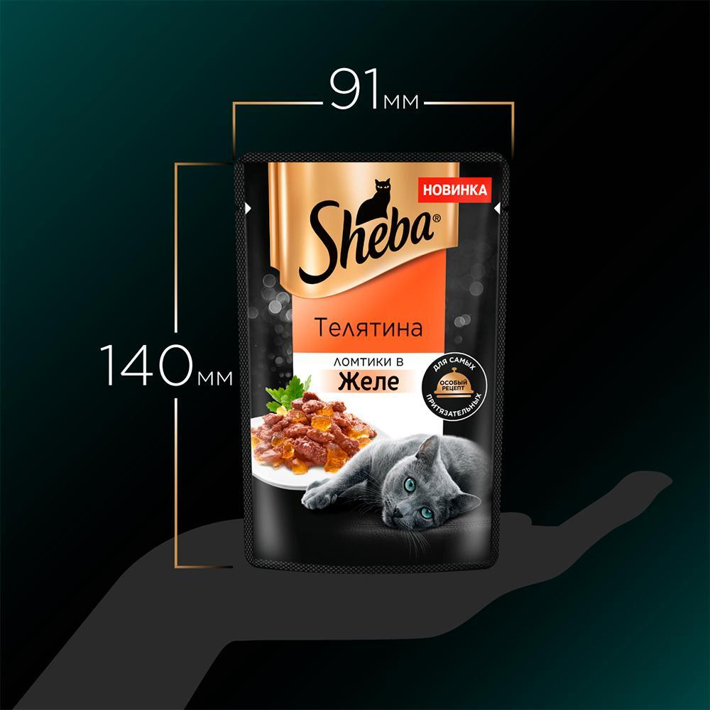 Ломтики в желе с телятиной, 75г влажный корм для кошек Sheba