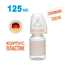 Бутылочка пластиковая NiP "Trendy" unisex 125 мл с соской силикон