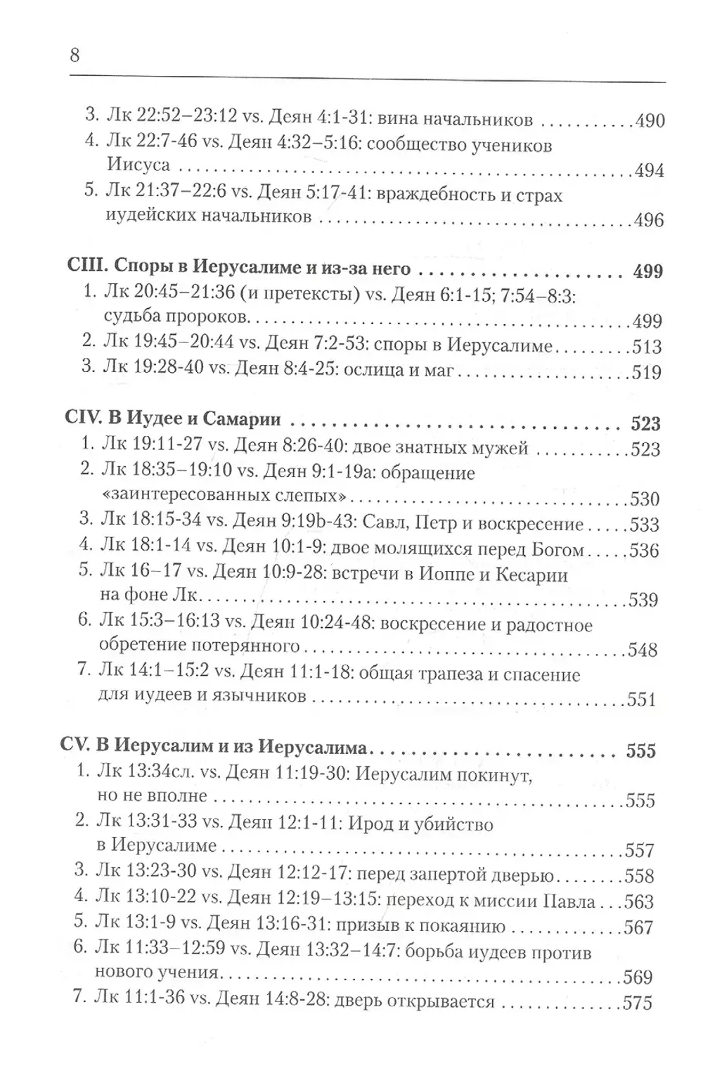 Дилогия Луки. Композиция и синоптические источники