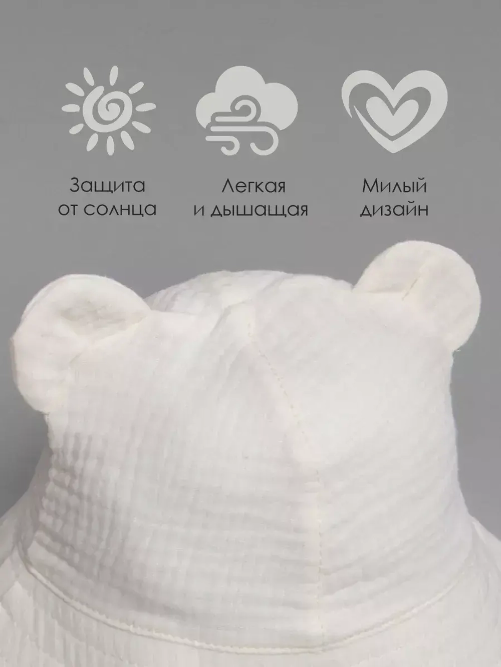 Панама летняя с ушками на завязках для детей