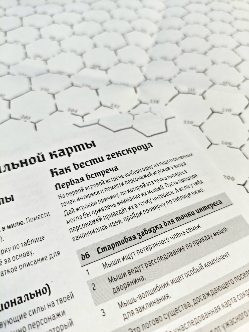 Mausritter Поле для гекскроула A2