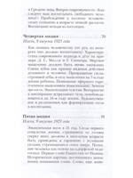 Современная духовная жизнь и воспитание