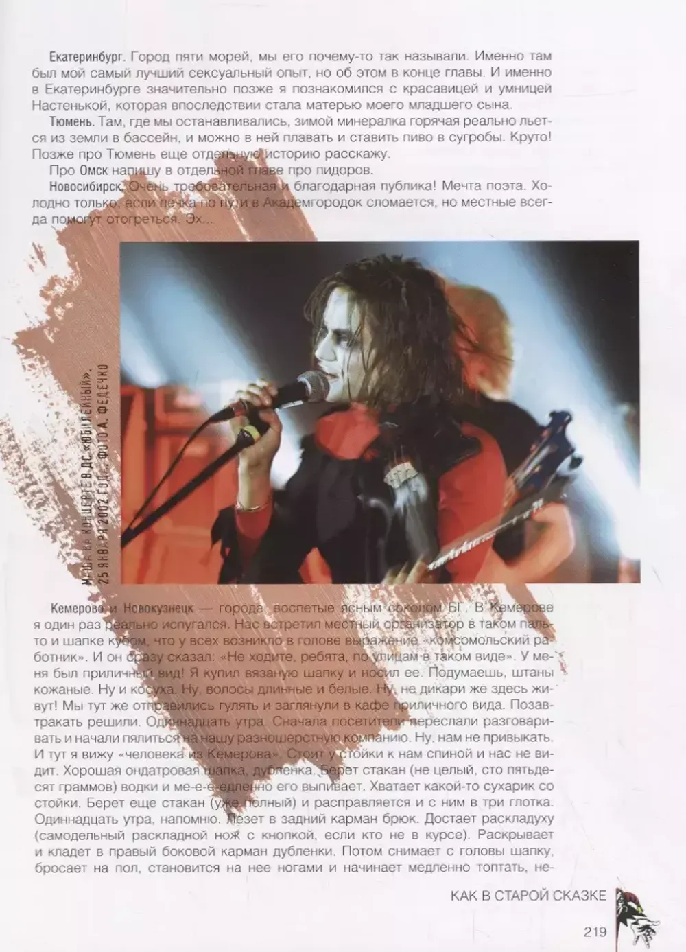 Король и Шут. Как в старой сказке