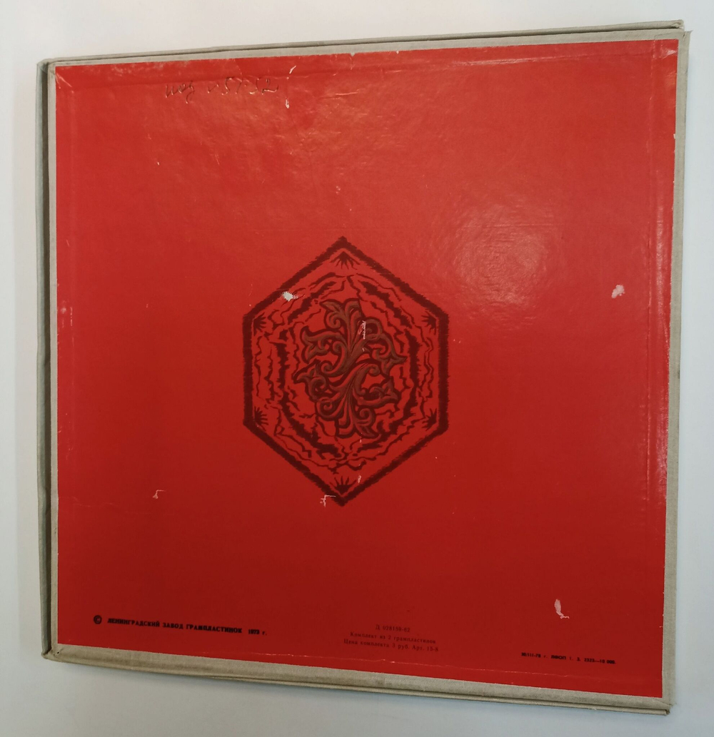 Винтажная виниловая пластинка LP Дж. Верди Травиата 2LP (СССР 1982)