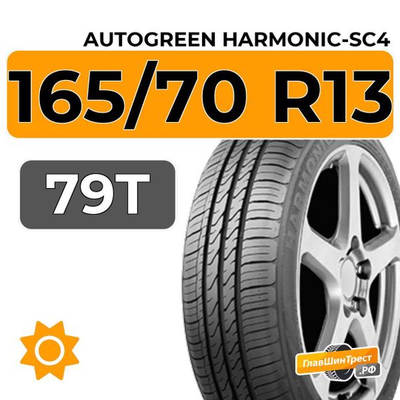 Autogreen Harmonic-SC4 165/70 R13 79T