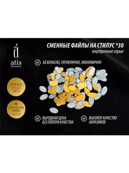 Файлы для Stylus *30 внутренние, Серые