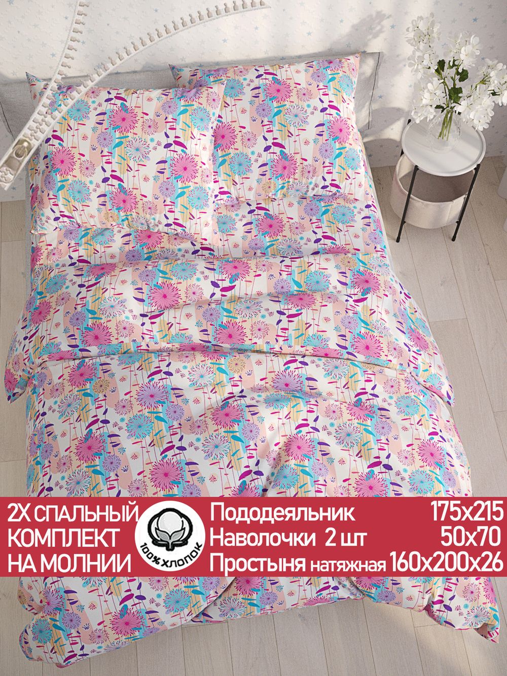 Постельное белье перкаль Сказка "Джаз" 2-спальное Наволочка 50х70 см 2 шт Простынь на резинке 160x200 см Пододеяльник 175x215 см