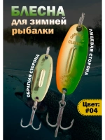 Блесна для зимней рыбалки Williams Wabler цвет #04