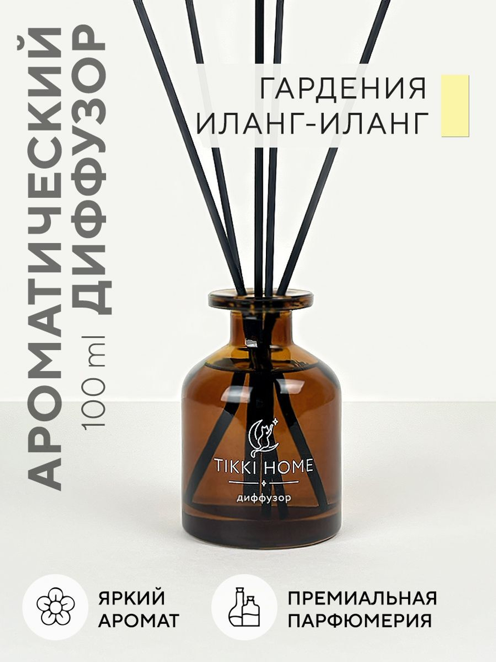 Ароматический диффузор для дома с палочками - Бергамот