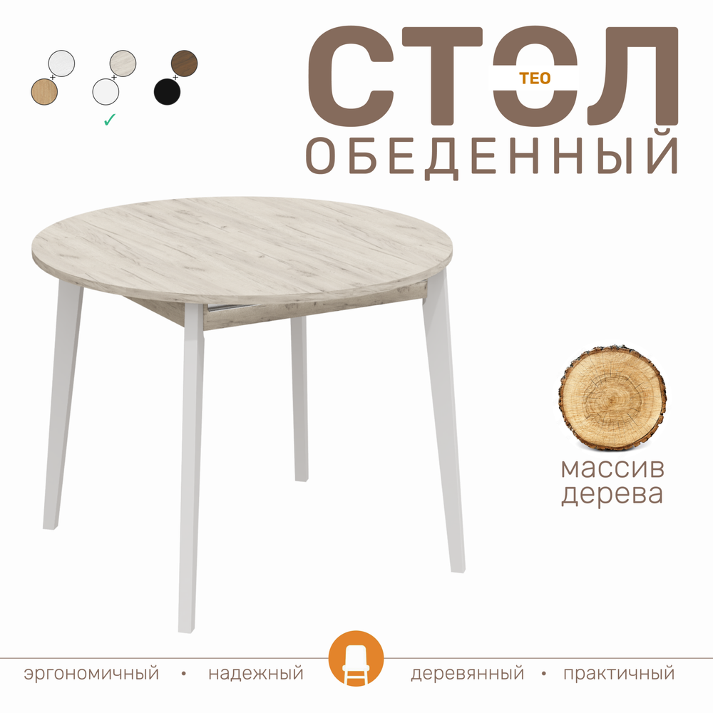 Стол обеденный TEO, цвет дуб крафт белый/белый