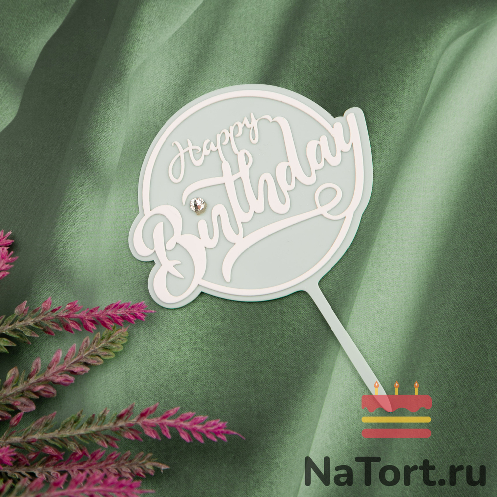 Топпер с алмазом «Happy Birthday» голубой с белой надписью