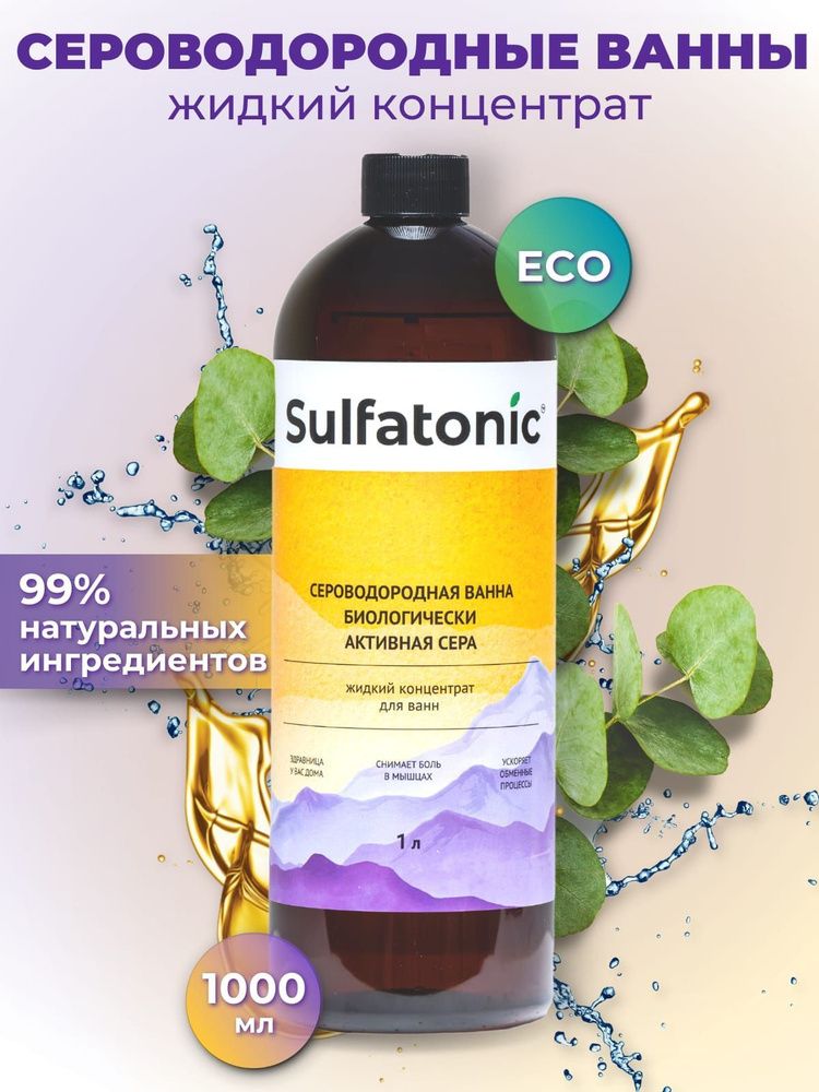 Sulfatonic сульфатоник 1л