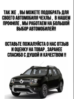 Чехлы на козырьки ЛАДА Ларгус, РЕНО Логан, Дастер, Сандеро (чёрная нить Рубин)