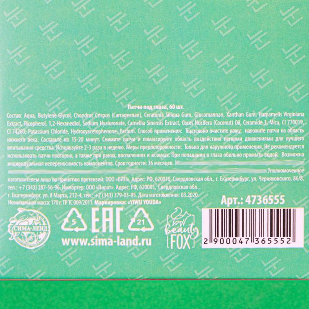 Гидрогелевые патчи I Aloe You с экстрактом алоэ - 60 шт.