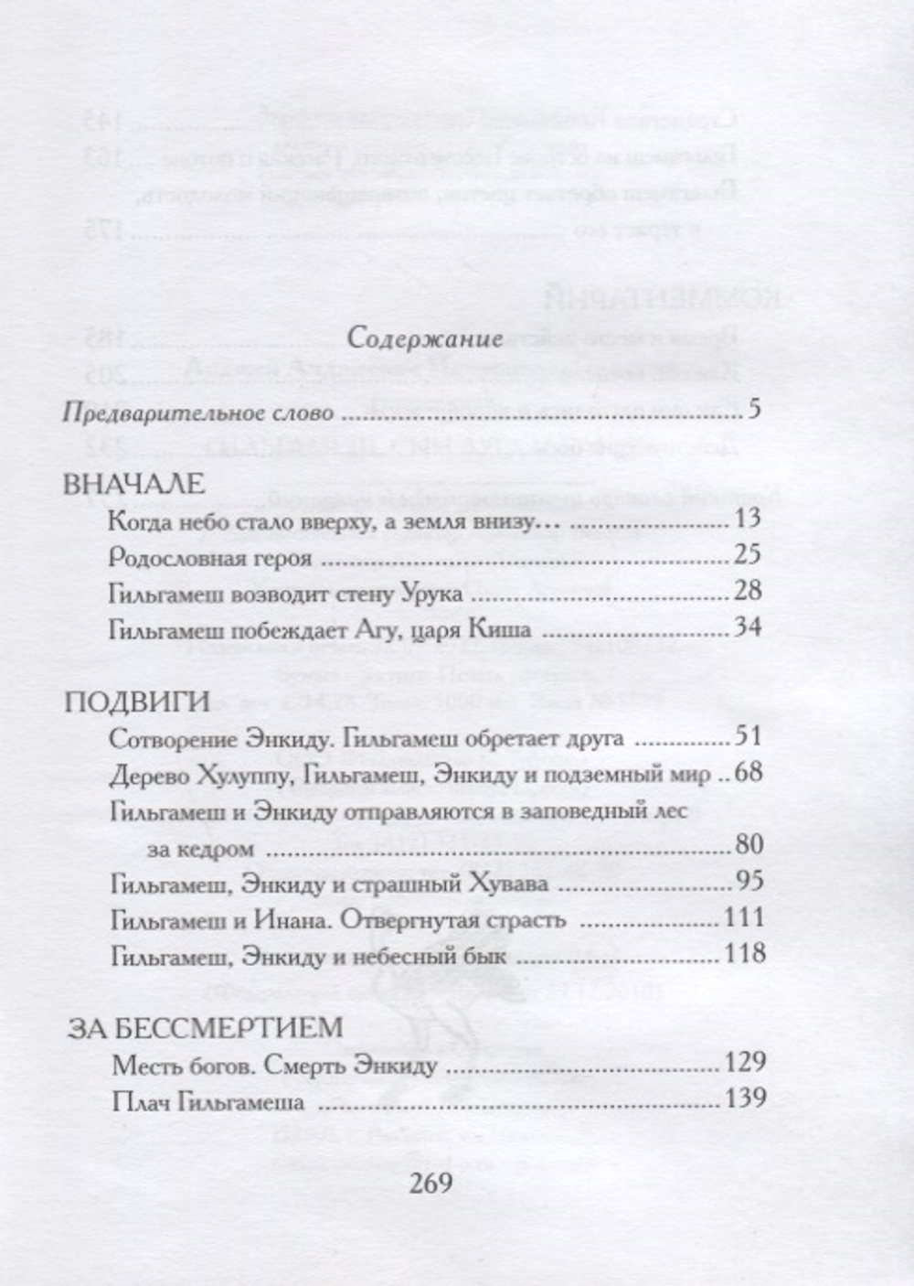 Гильгамеш, сын Лугальбанды