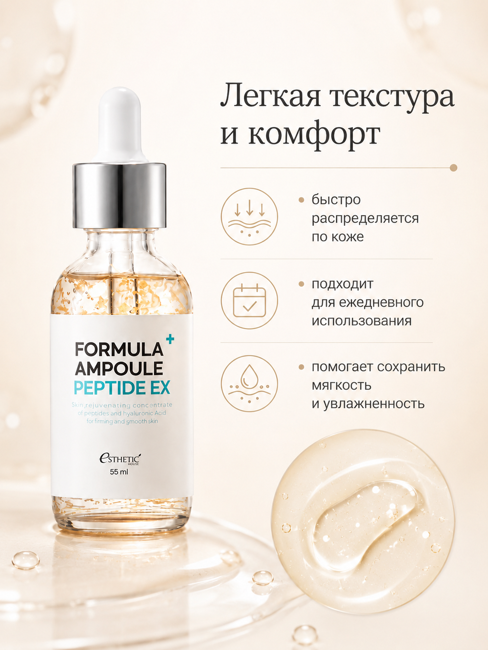 [ESTHETIC HOUSE] Сыворотка для лица ПЕПТИДЫ Formula Ampoule Peptide Ex, 55мл