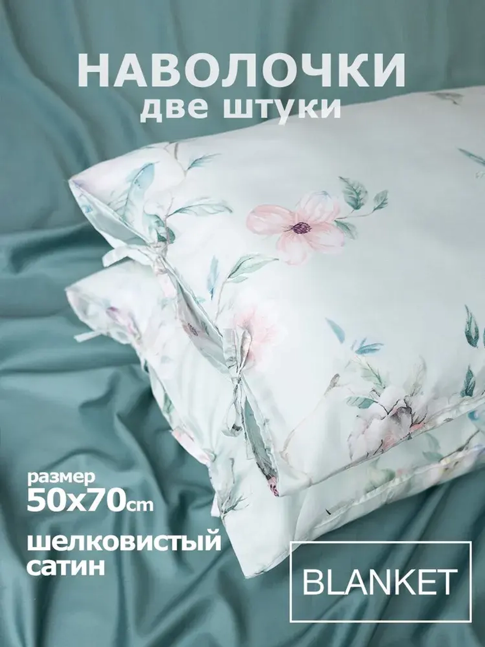 PLACIDITY 2 наволочки, сатин светло-зеленый 50x70см