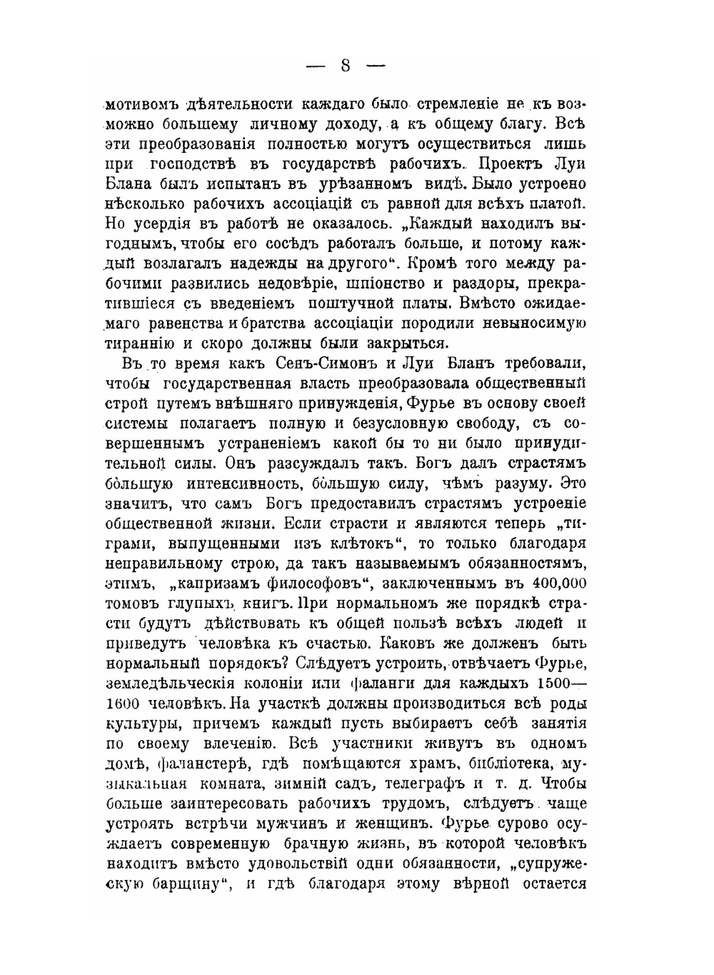 Политические партии и их идеалы | В.Н. Мышцын