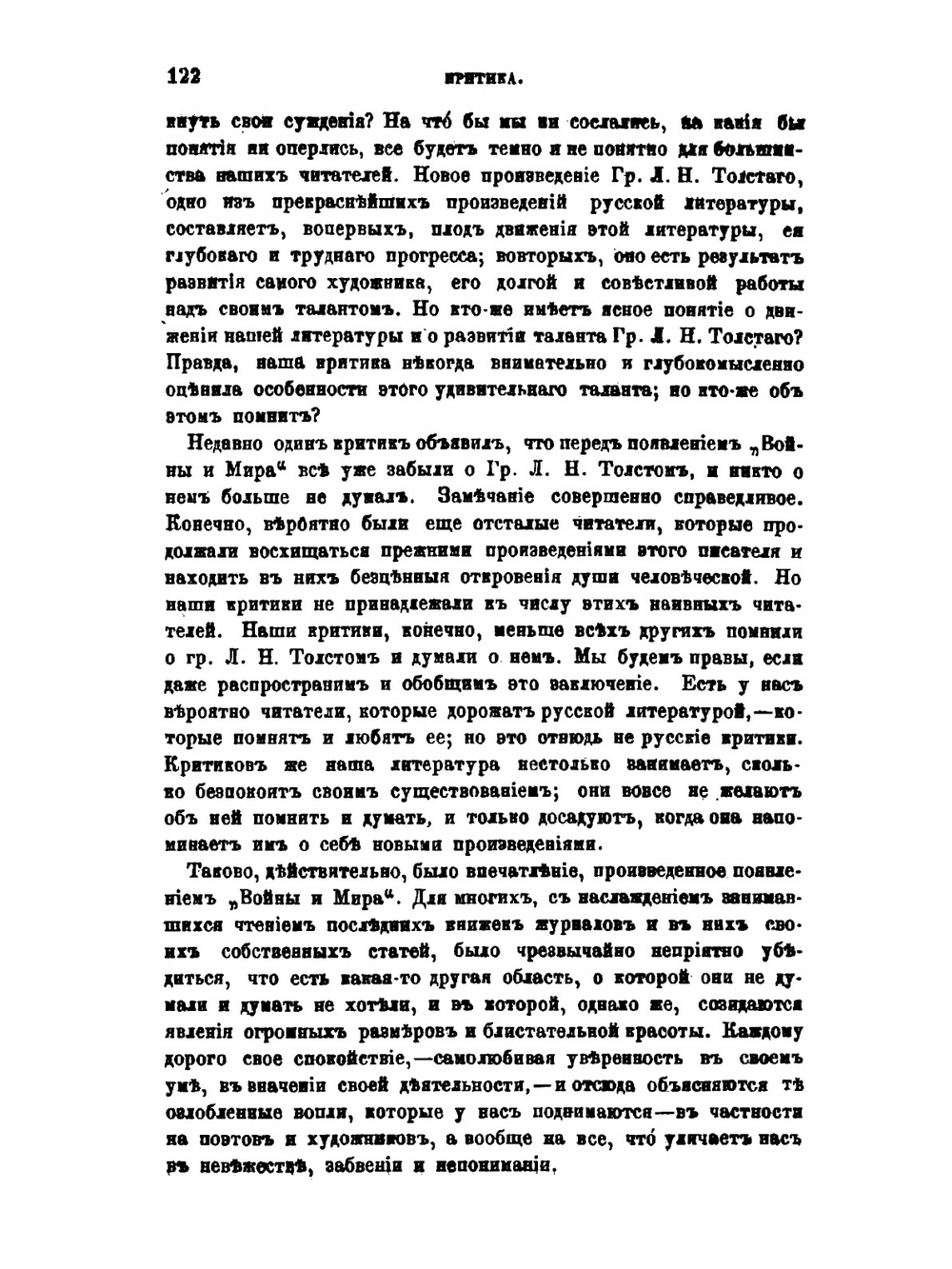 Критический разбор "Войны и мира" | Николай Страхов