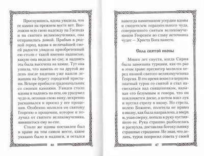 Святой вмч. Георгий Победоносец