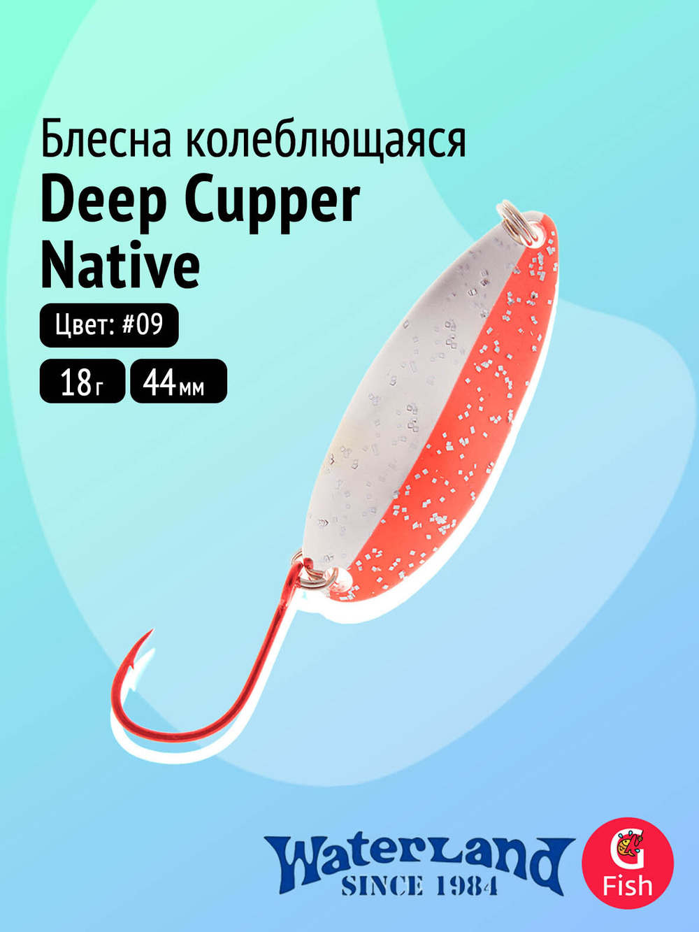 Блесна колеблющаяся WATERLAND Deep Cupper Native 12гр (custom colors)#19, 44мм,