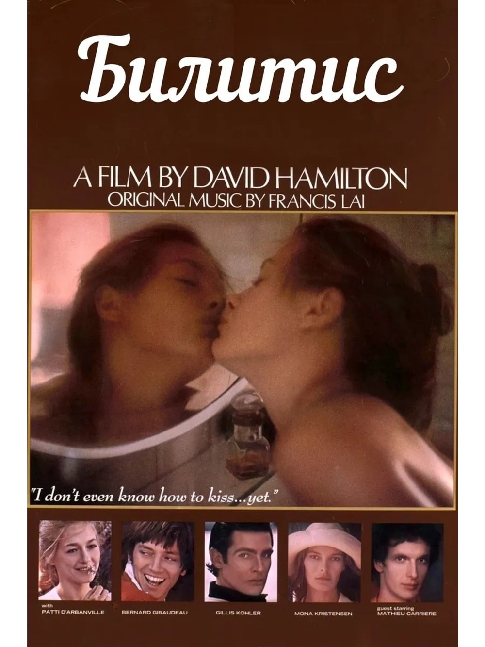 Билитис (1977) (DVD-R)