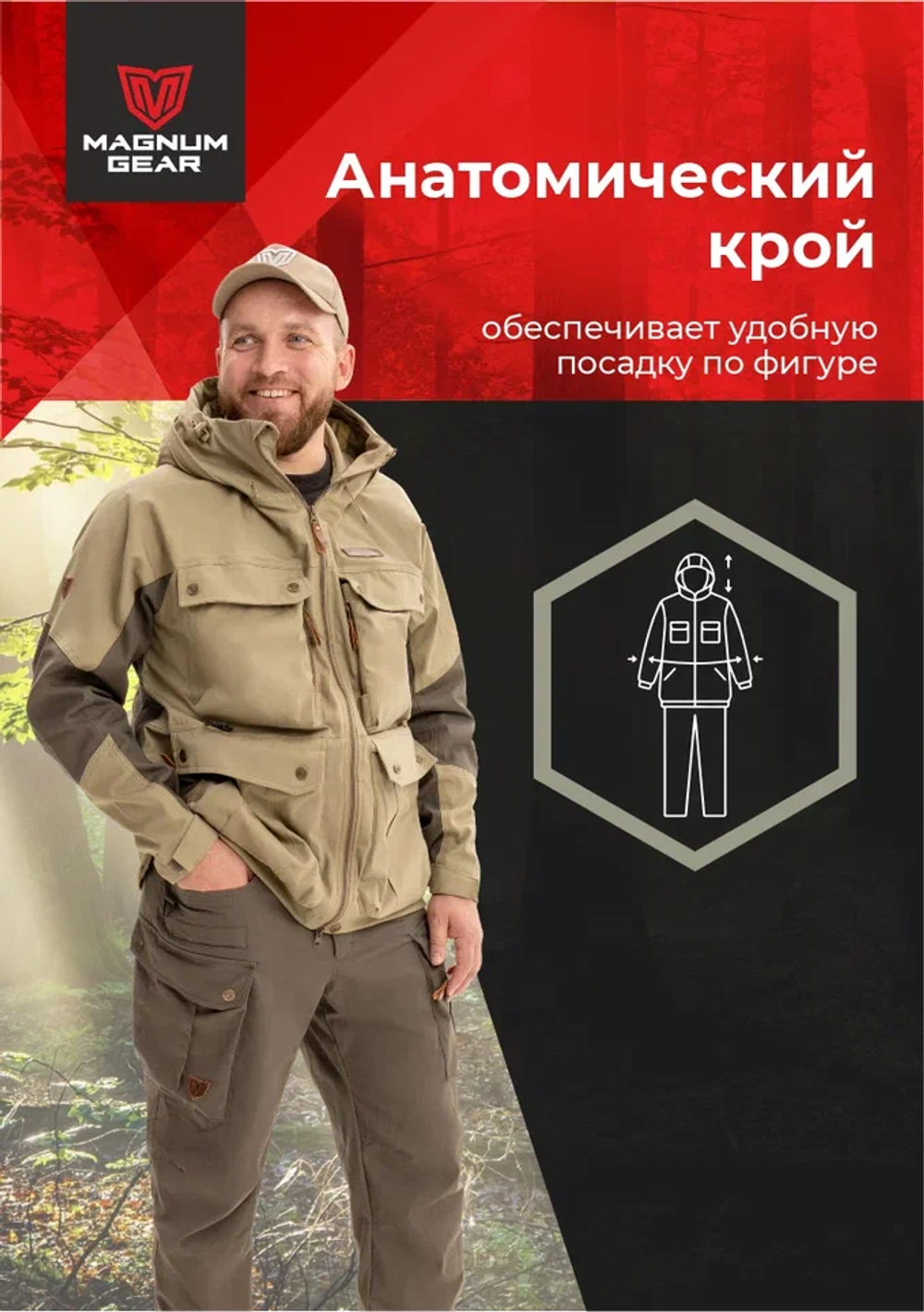 Костюм МАГНУМ BUSHMASTER песок