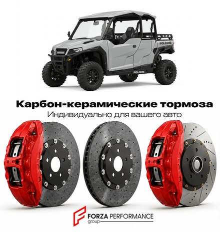 Карбон-керамическая тормозная система для Polaris General XP 1000 2020-2026 Поларис