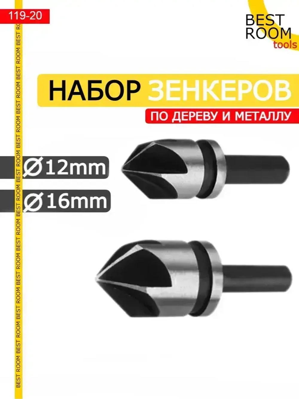 Сверло по дереву, зенкер для снятия фаски канавки под саморезы, насадка набор из 2х шт. 12, 16, фреза зенковка