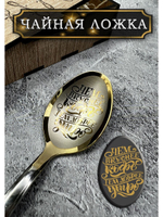 Чайная ложка Вкуснее