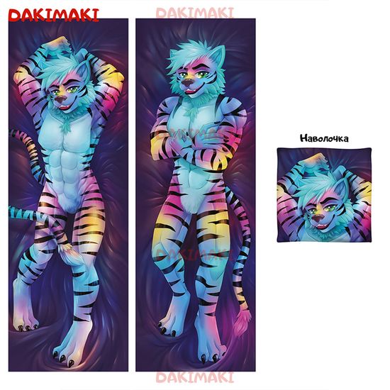 Дакимакура фурри Радужный тигр арт. 0676
