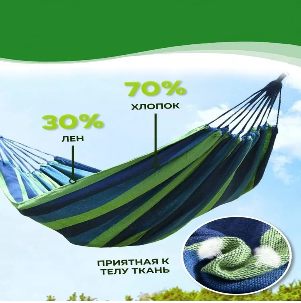 Гамак подвесной х/б