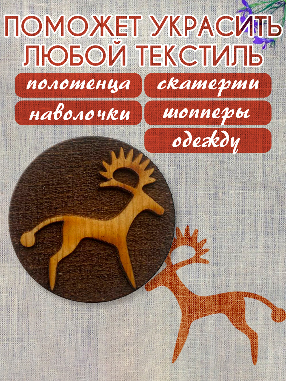 Деревянный штамп 224