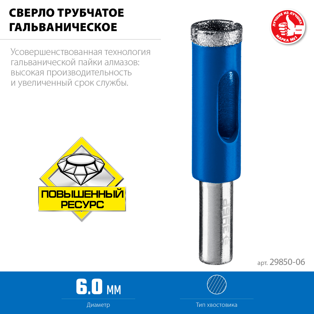 ЗУБР АГК, d 6 мм, (трехгр. хвост, Р60), алмазное трубчатое сверло, Профессионал (29850-06)