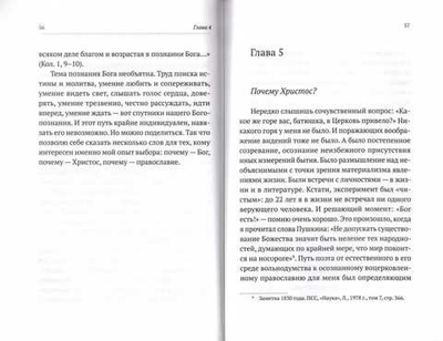 Мы входим в храм. Практическое пособие на пути к Церкви