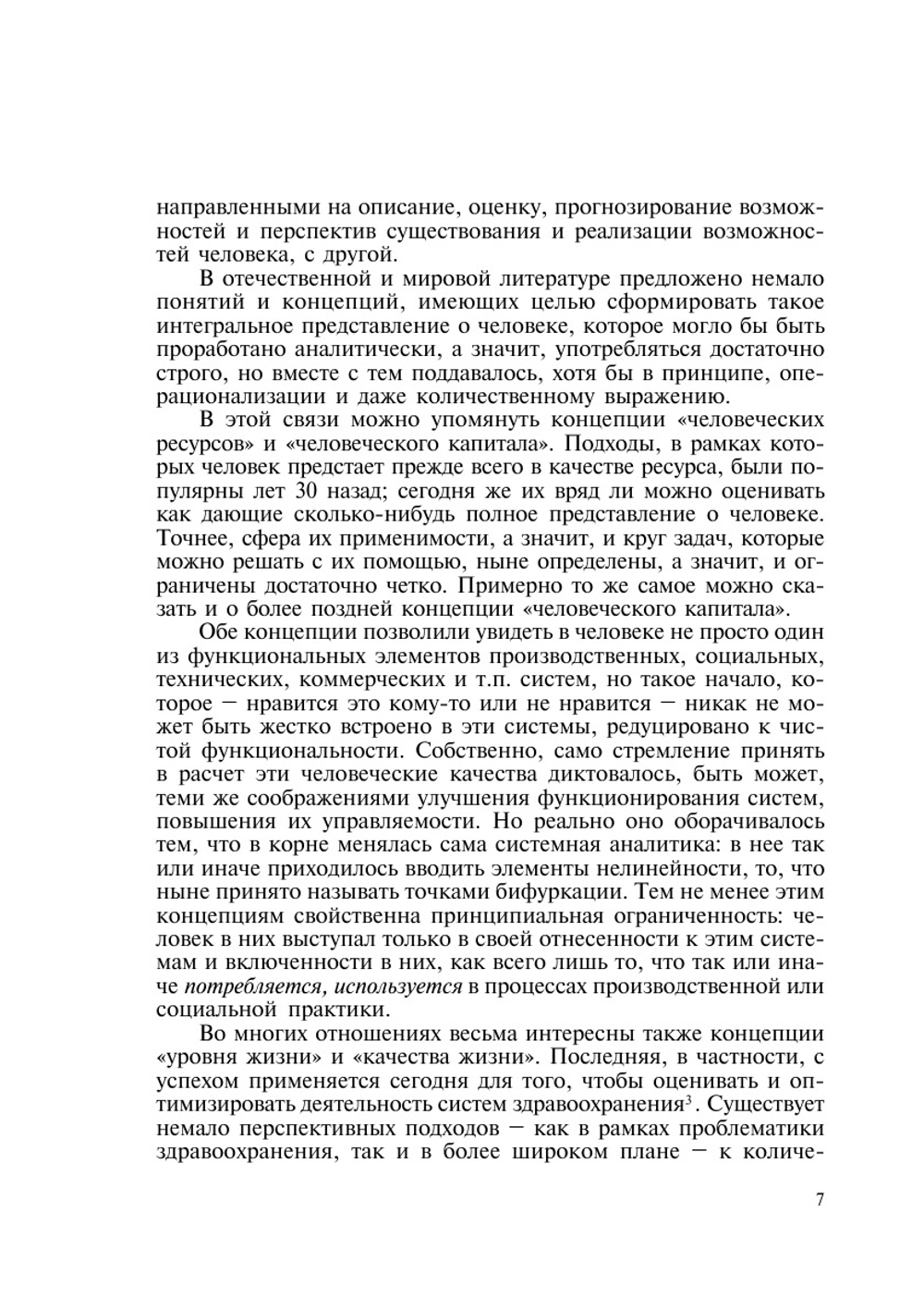 Человеческий потенциал России: интеллектуальное, социальное, культурное измерения | Нет автора