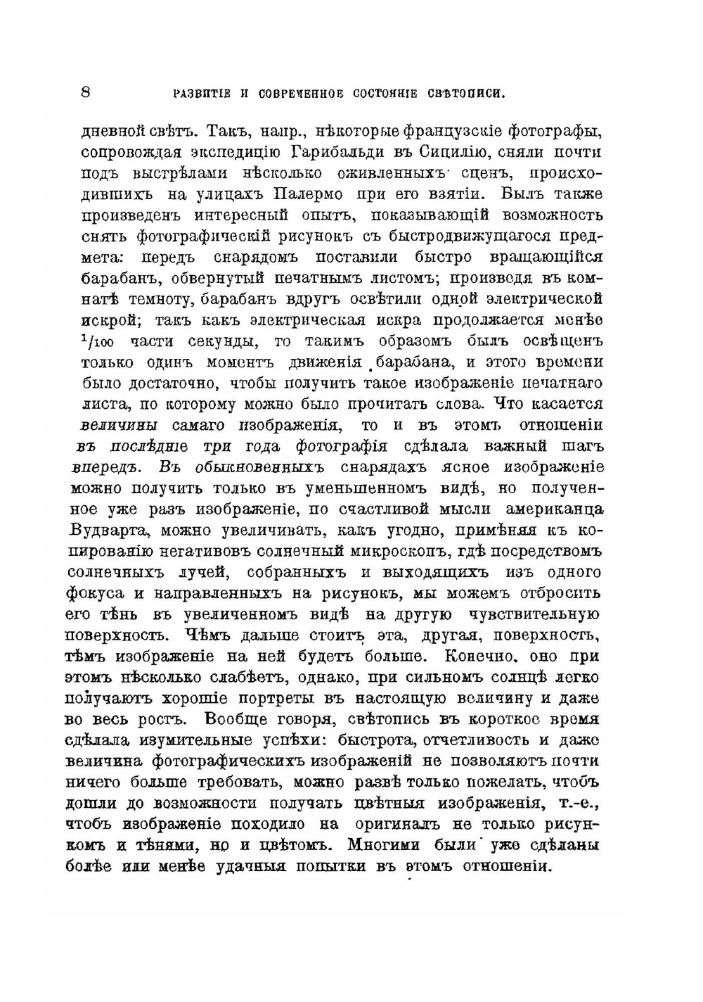 Речи химика | К.К. Бекетов