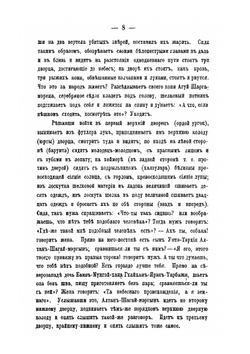 Сказания бурят. Записанные разными собирателями. Том 1. Выпуск 2 | Нет автора
