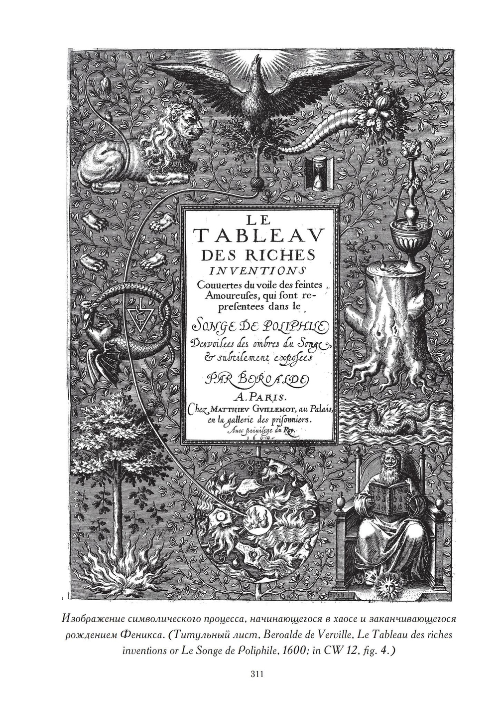 Библия и психика. Символизм индивидуации в Ветхом завете. Цифровая версия.