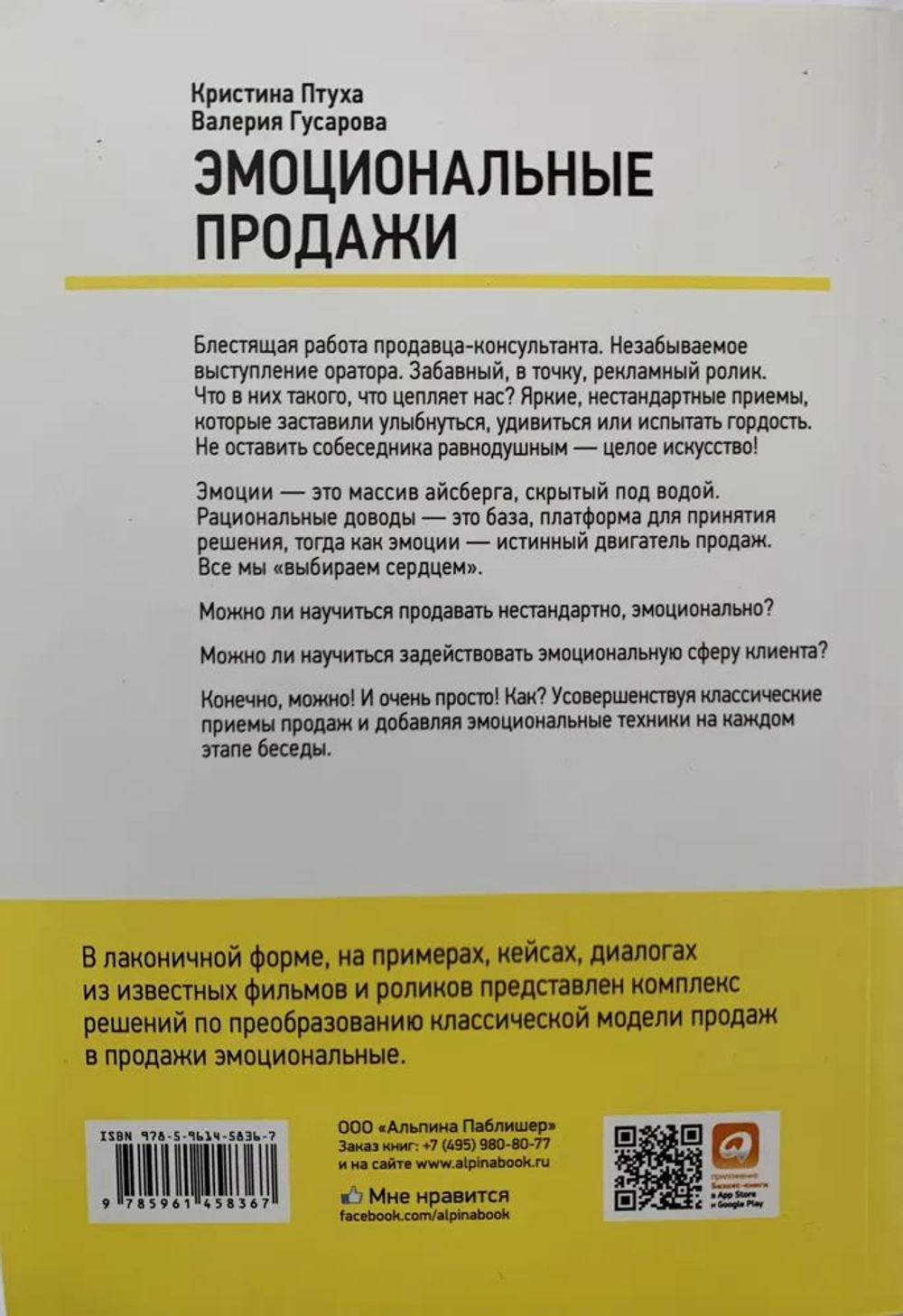 Эмоциональные продажи: Как увеличить продажи втрое