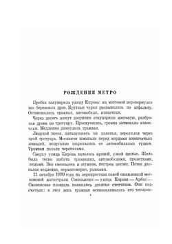 Метро | П.И. Лопатин