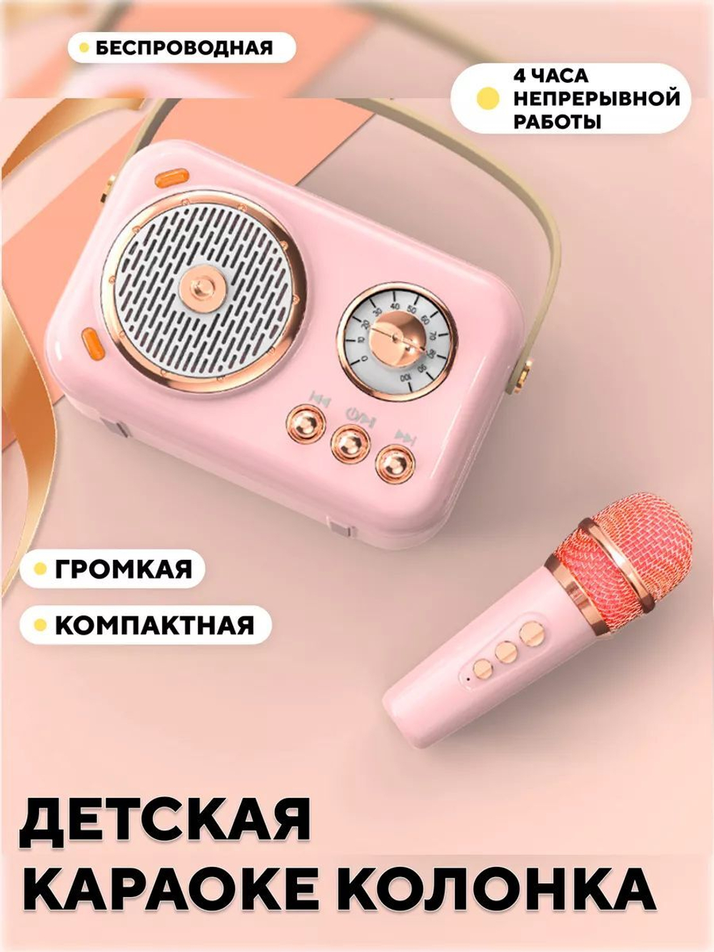 Детская караоке колонка, блютуз станция с микрофоном