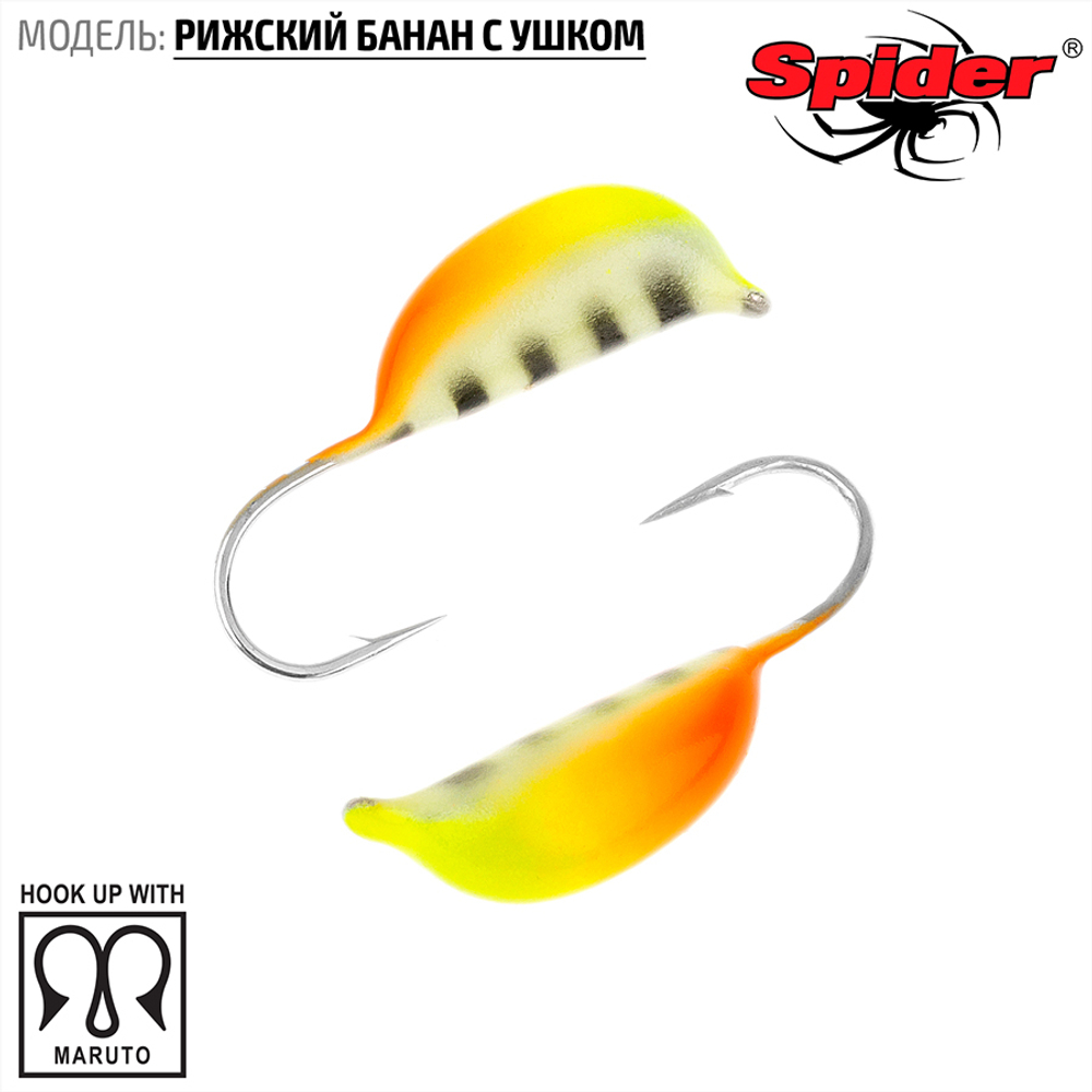 Мормышка вольфрамовая Spider 2020 "Рижский банан с ушком" (2мм, 0.26гр)