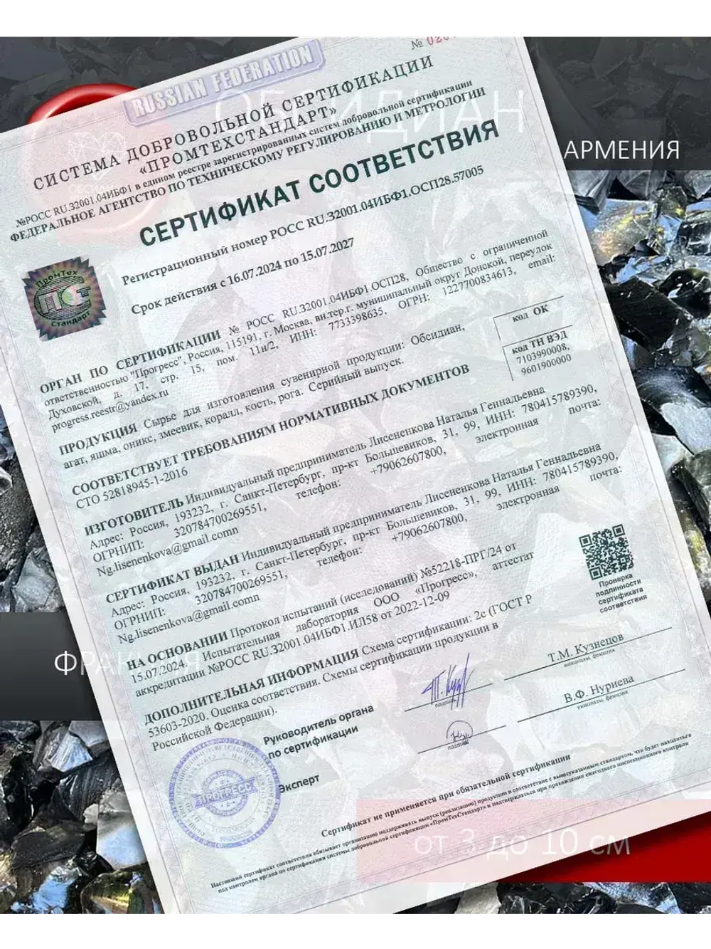 Наконечник копья кулон обсидиановый в ножнах 9 см