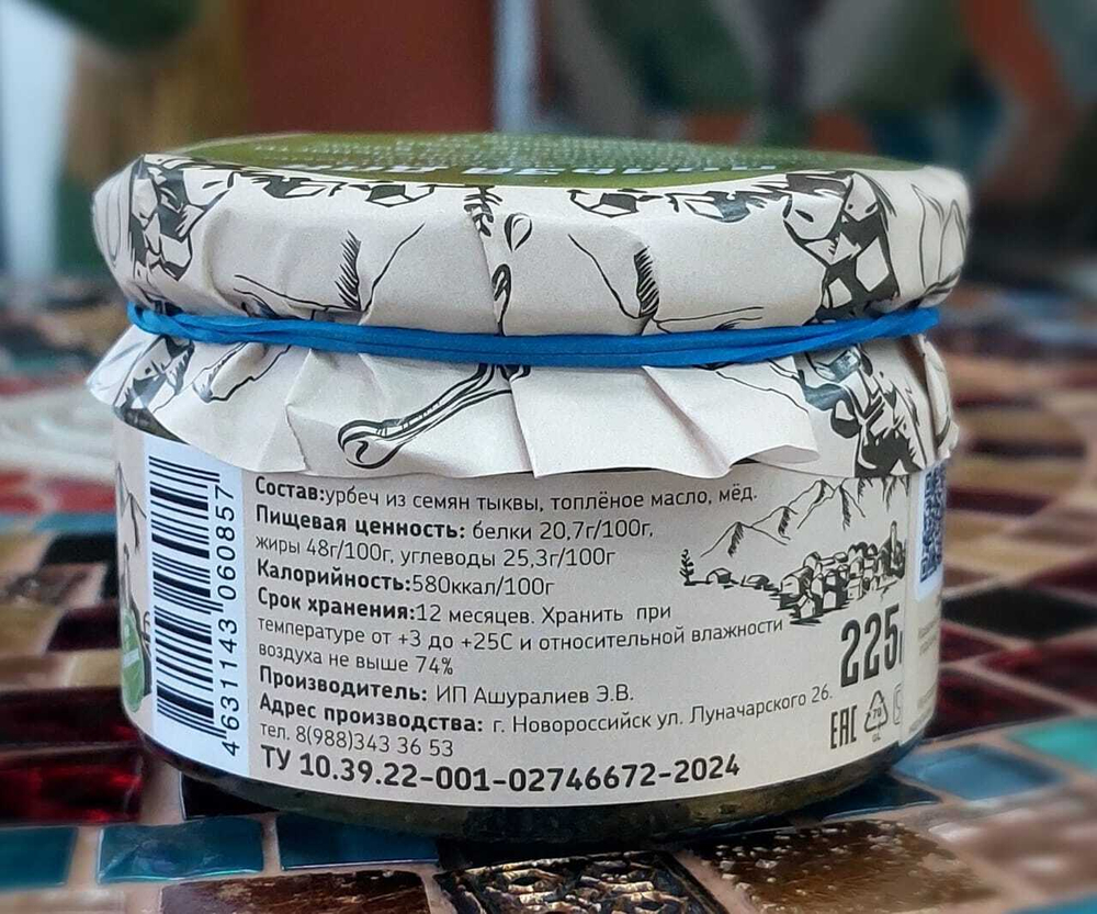 Урбеч из семян тыквы БЕЗ САХАРА, ЭКО ДОМ, 225гр