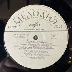 Винтажная виниловая пластинка LP Анна Герман А Он Мне Нравится (СССР 1977) Ленинградский Завод